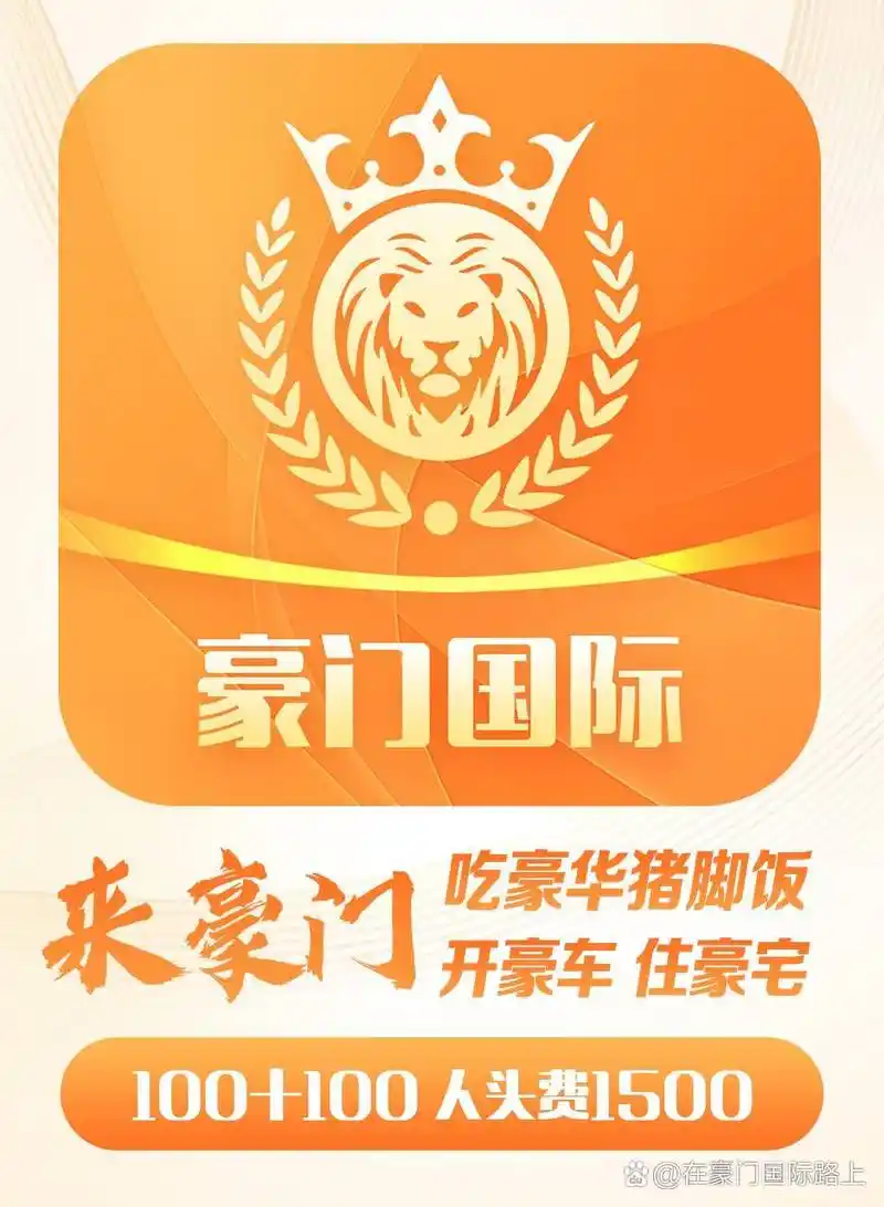 豪门国际